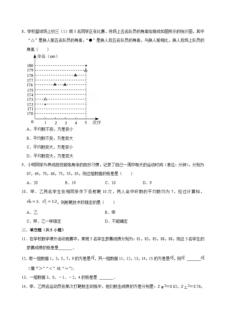 《20.2 数据的波动程度》同步练习-2024-2025学年第二学期人教版数学八年级下册第2页