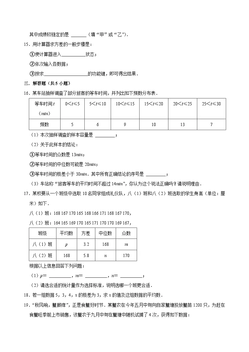 《20.2 数据的波动程度》同步练习-2024-2025学年第二学期人教版数学八年级下册第3页
