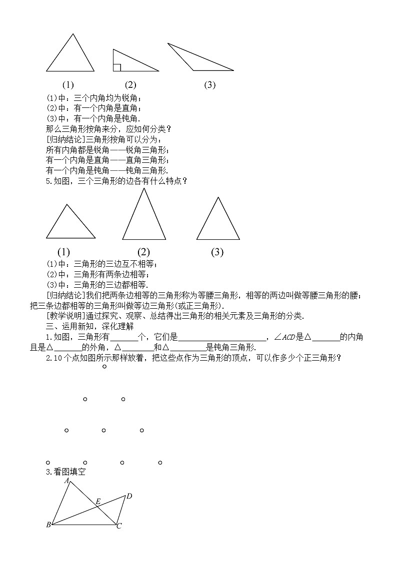 初中数学新华东师大版七年级下册8.1.1认识三角形教案（2025春）第2页