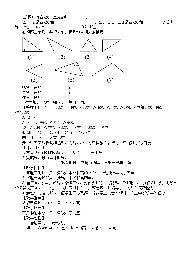 初中数学新华东师大版七年级下册8.1.1认识三角形教案（2025春）第3页