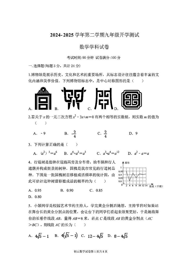 广东省深圳市实验中学2024-2025学年第二学期九年级数学开学考试第1页