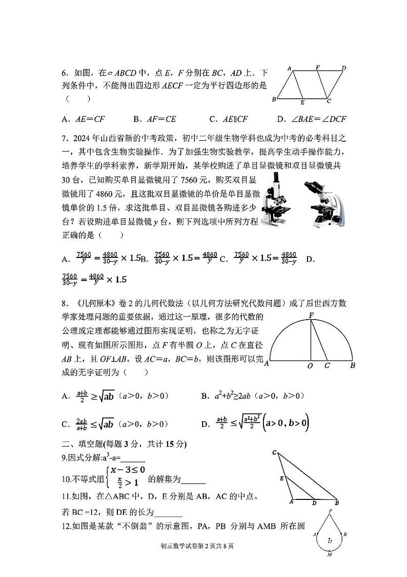 广东省深圳市实验中学2024-2025学年第二学期九年级数学开学考试第2页