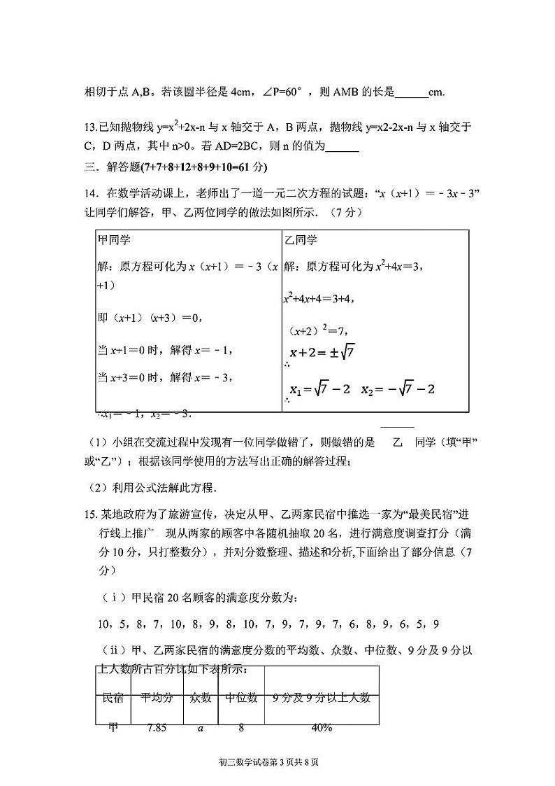 广东省深圳市实验中学2024-2025学年第二学期九年级数学开学考试第3页