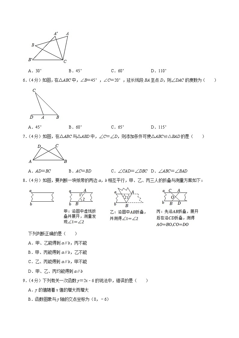 安徽省合肥市2024-2025学年八年级下学期春季开学模拟考 数学试卷（含解析）第2页
