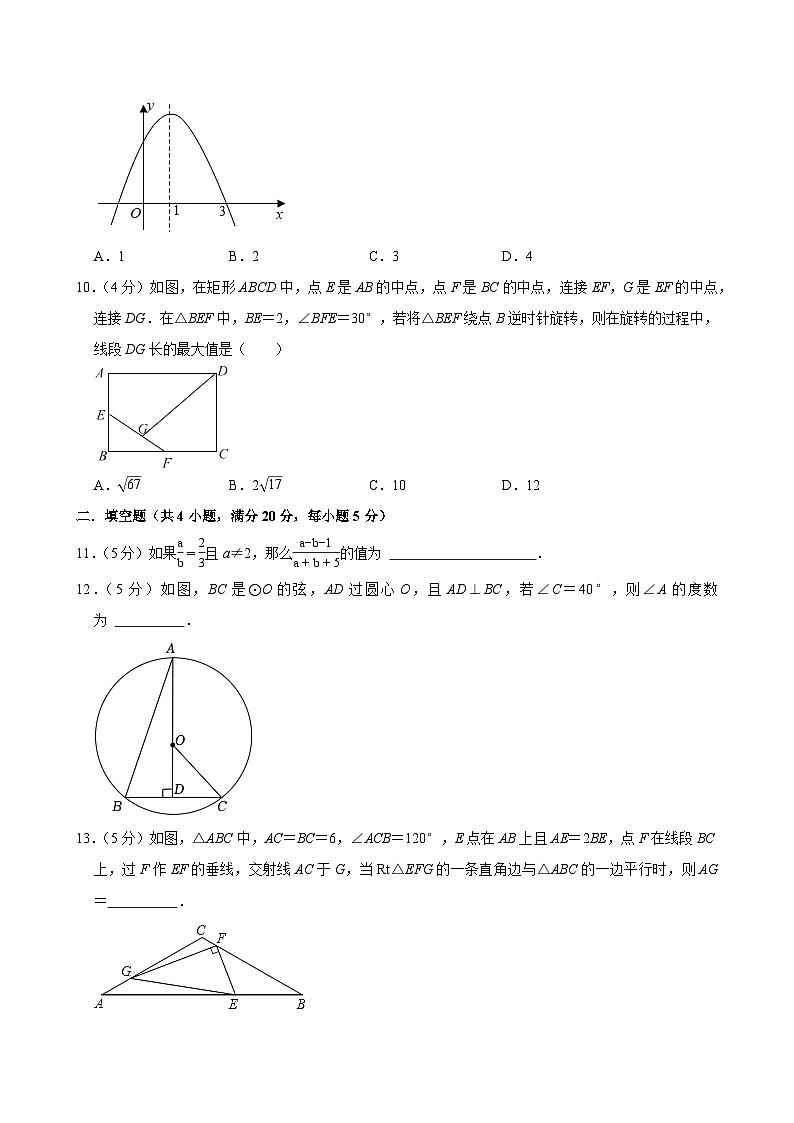 安徽省合肥市2024-2025学年九年级下学期开学模拟考 数学试卷（含解析）第3页