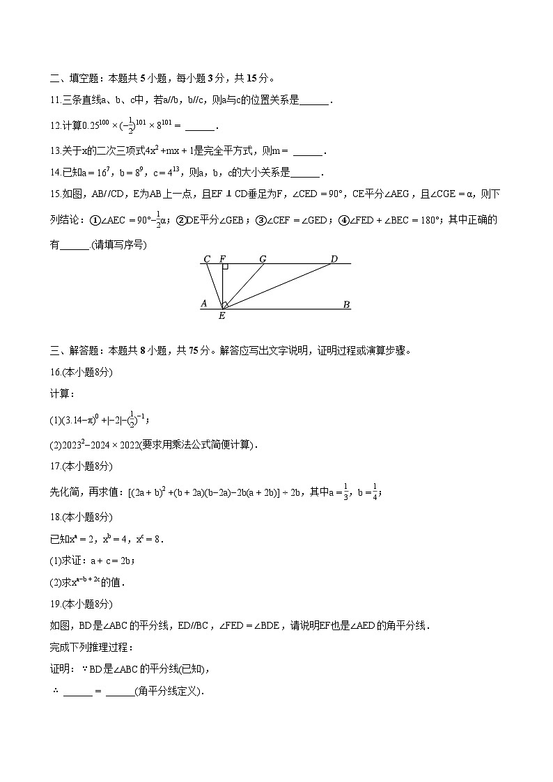 河南省实验中学2023-2024学年七年级（下）月考 数学试卷（3月份）（含解析）第3页