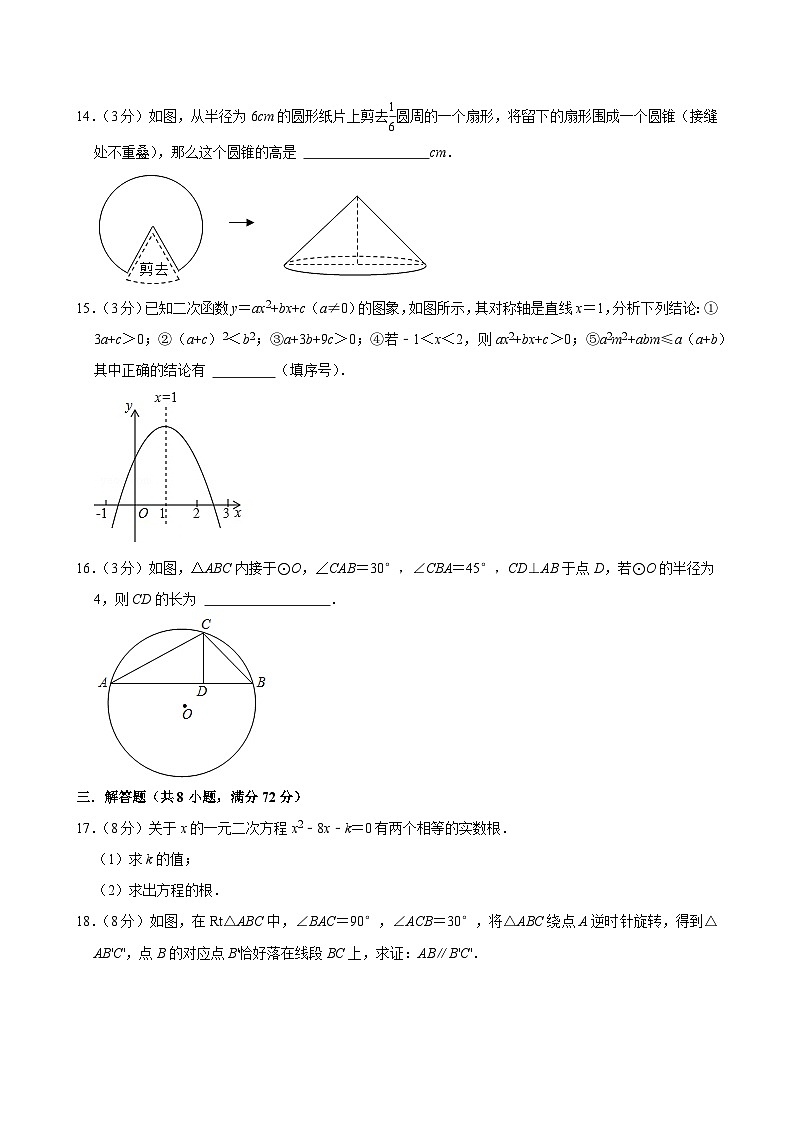 湖北省武汉市2024-2025学年九年级下学期开学模拟考 数学练习卷（含解析）第3页