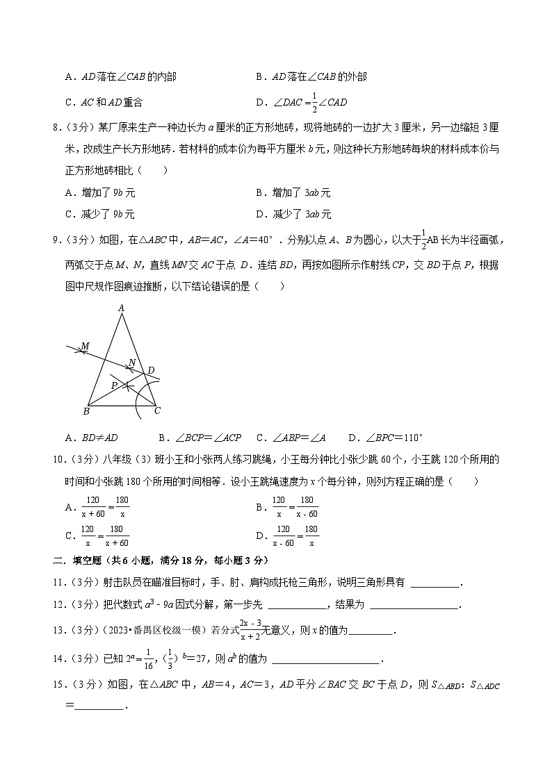 湖南省长沙市2024-2025学年八年级下学期开学适应性模拟考 数学练习卷（含解析）第2页