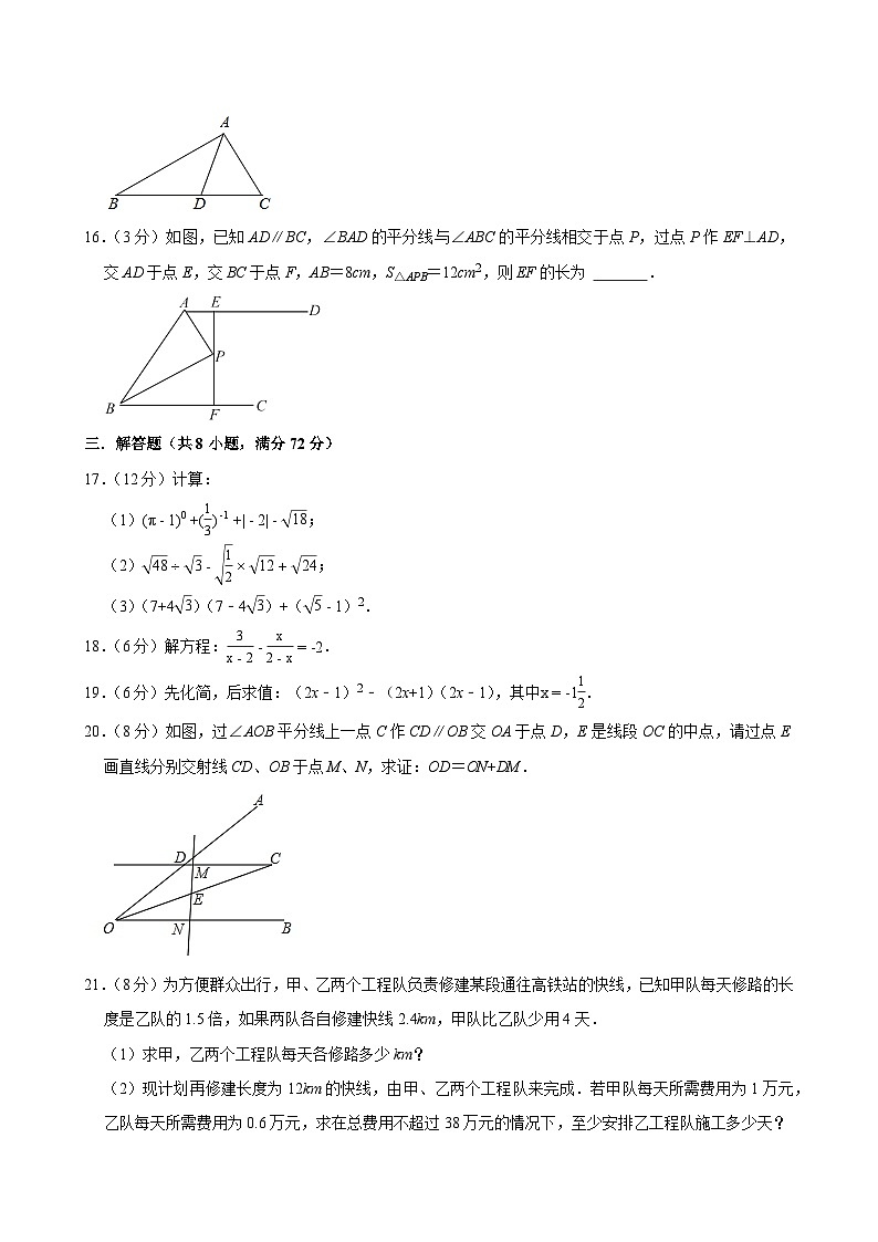 湖南省长沙市2024-2025学年八年级下学期开学适应性模拟考 数学练习卷（含解析）第3页