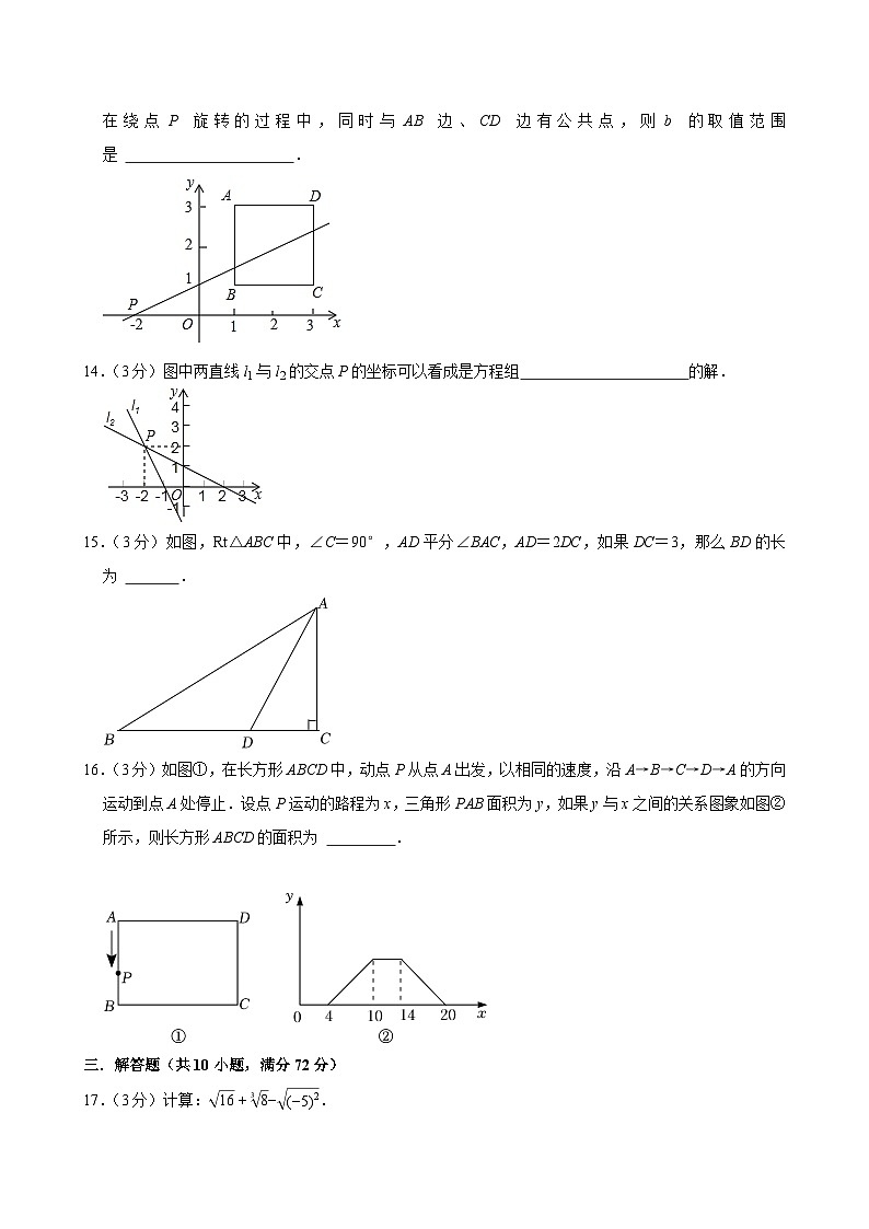 江苏省南京市2024-2025学年八年级下学期开学适应性模拟考 数学练习卷（含解析）第3页