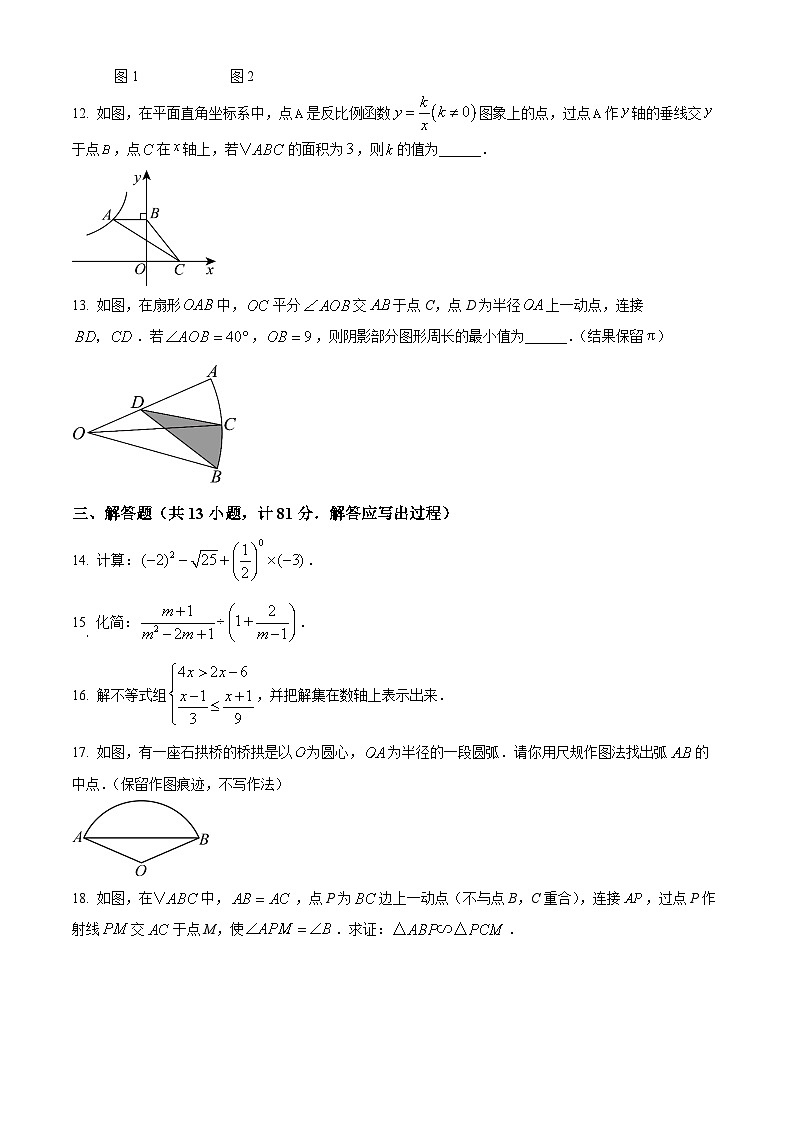 陕西省西安市高新第二初级中学2024-2025学年九年级下学期开学检测 数学试题第3页