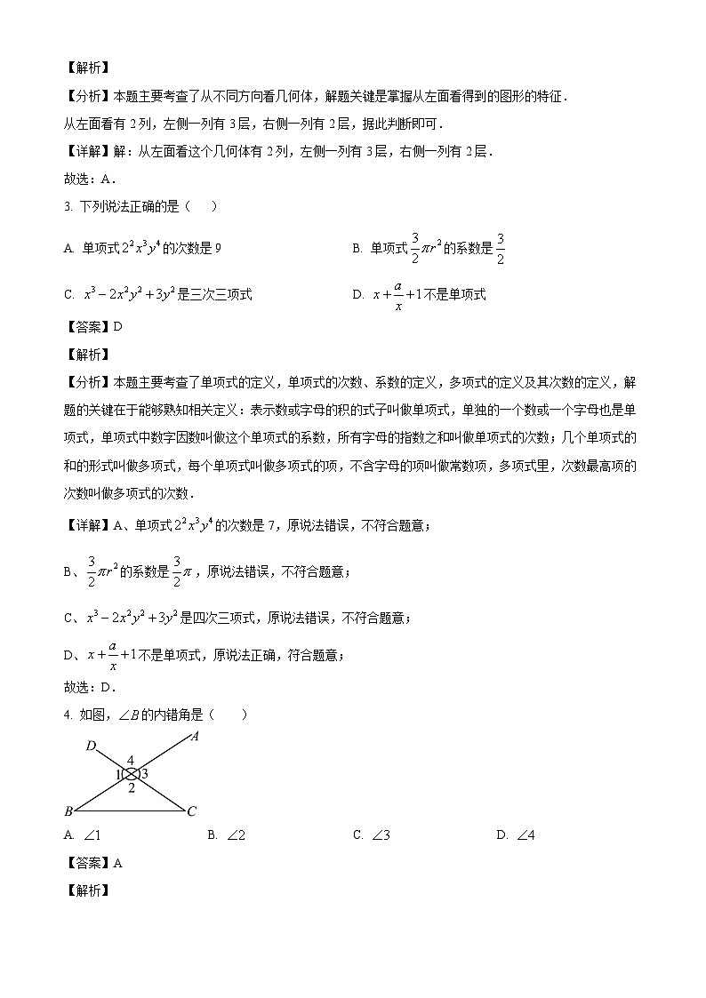 重庆市育才中学2024-2025学年七年级下学期开学考试 数学试题（含解析）第2页