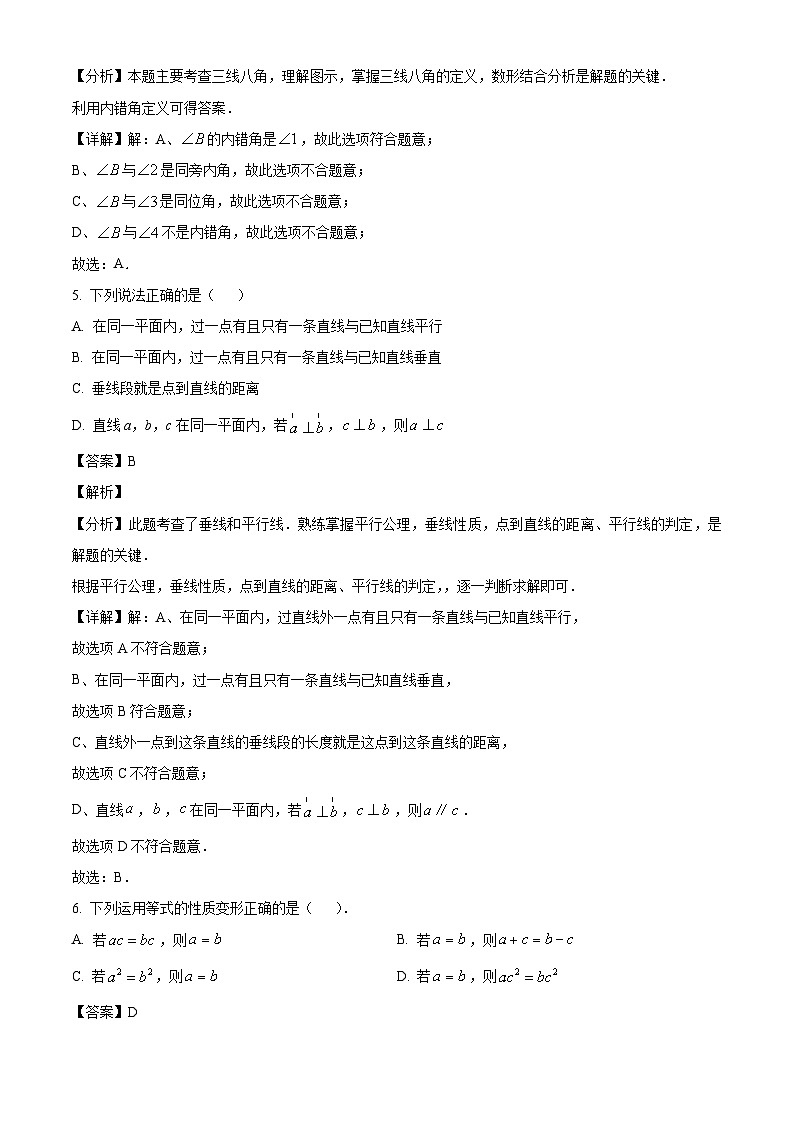 重庆市育才中学2024-2025学年七年级下学期开学考试 数学试题（含解析）第3页