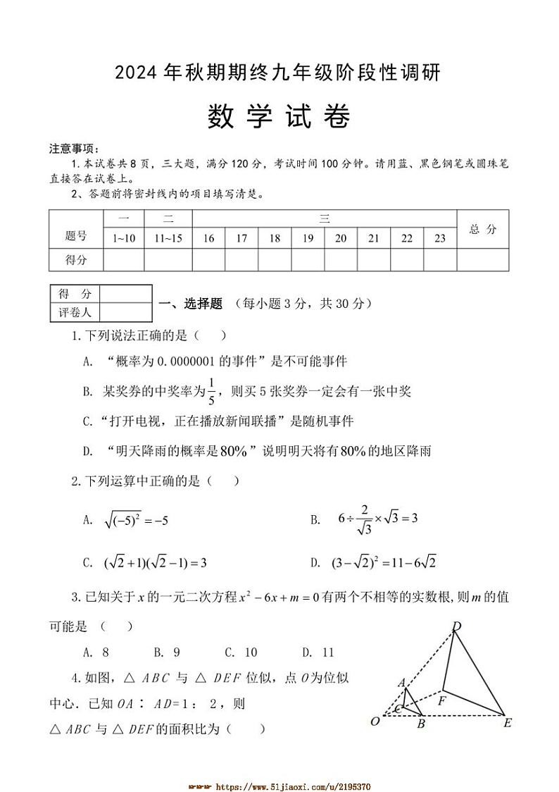 2024～2025学年河南省南阳市淅川县九年级上期终阶段性调研数学试卷(含答案)第1页