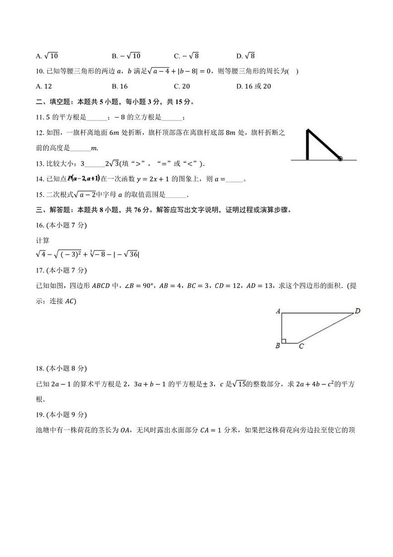 2024～2025学年广东省梅州市七校联考(月考)八年级上期中数学试卷(含答案)第2页