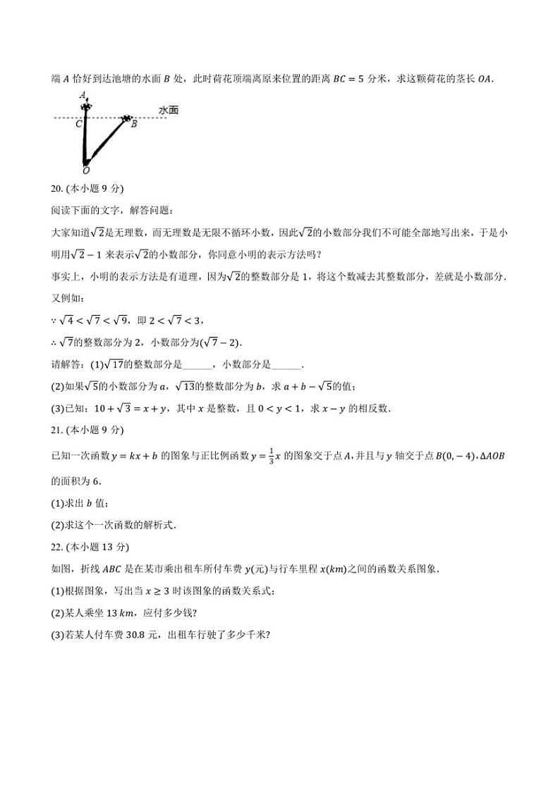 2024～2025学年广东省梅州市七校联考(月考)八年级上期中数学试卷(含答案)第3页