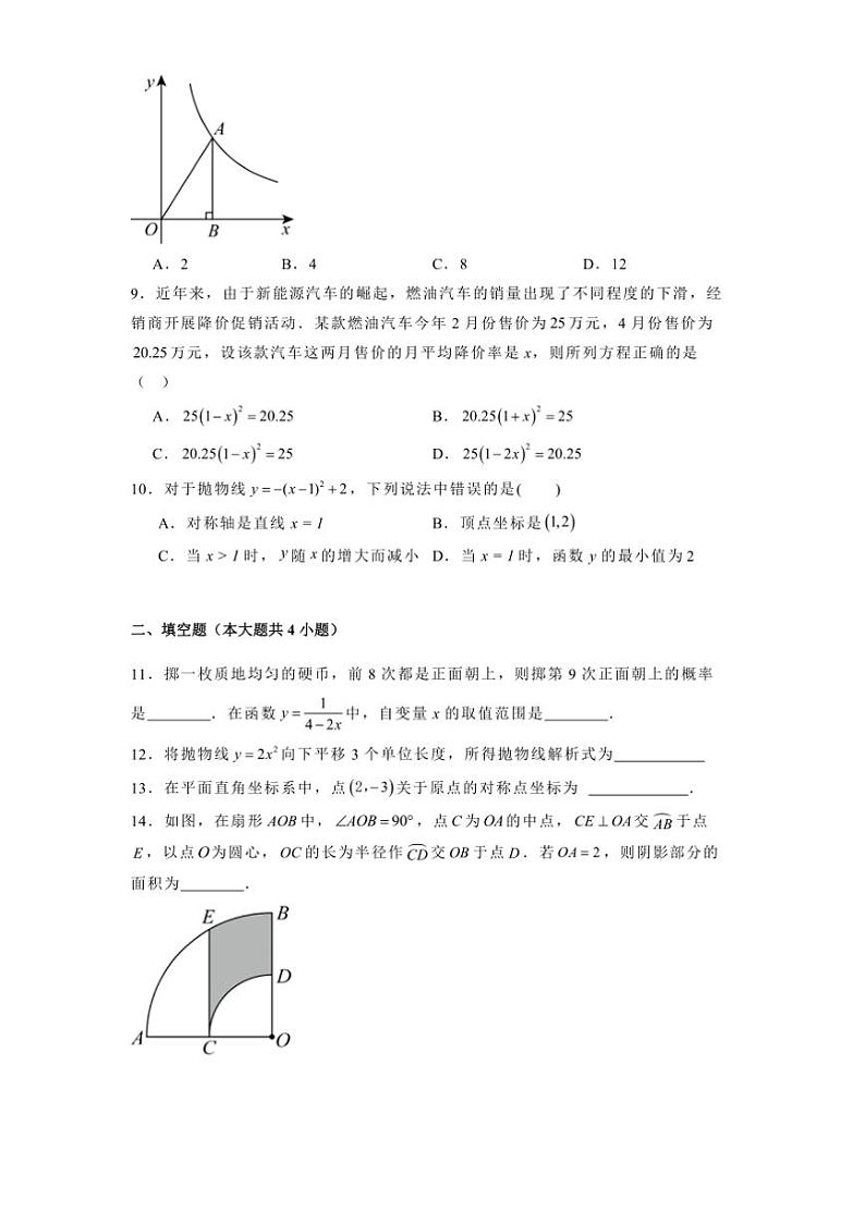 2024～2025学年广东省江门市九年级上期末数学试卷(含答案)第2页
