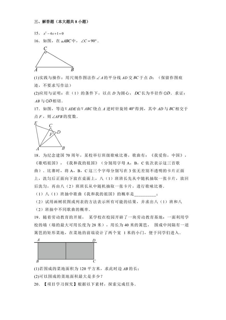 2024～2025学年广东省江门市九年级上期末数学试卷(含答案)第3页