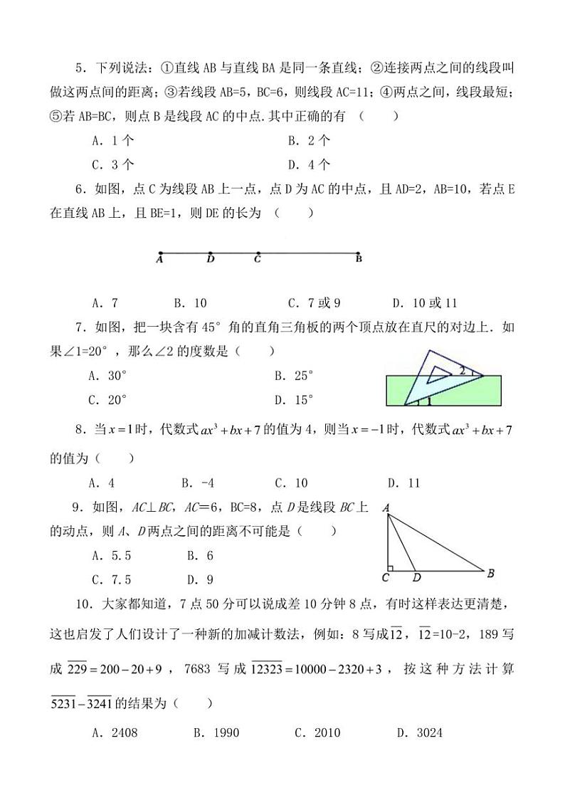 2024～2025学年河南省南阳市淅川县七年级上期终阶段性调研数学试卷(含答案)第2页