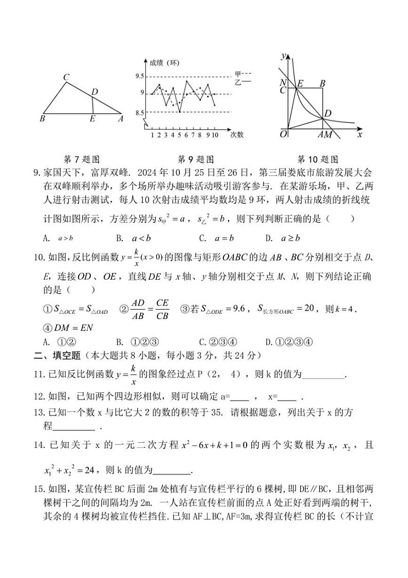 2024～2025学年湖南省娄底市双峰县九年级上期末考试数学试卷(含答案)第2页