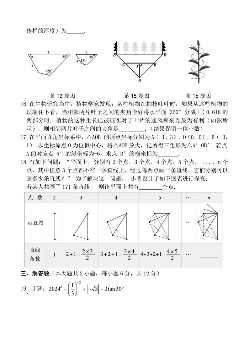 2024～2025学年湖南省娄底市双峰县九年级上期末考试数学试卷(含答案)第3页