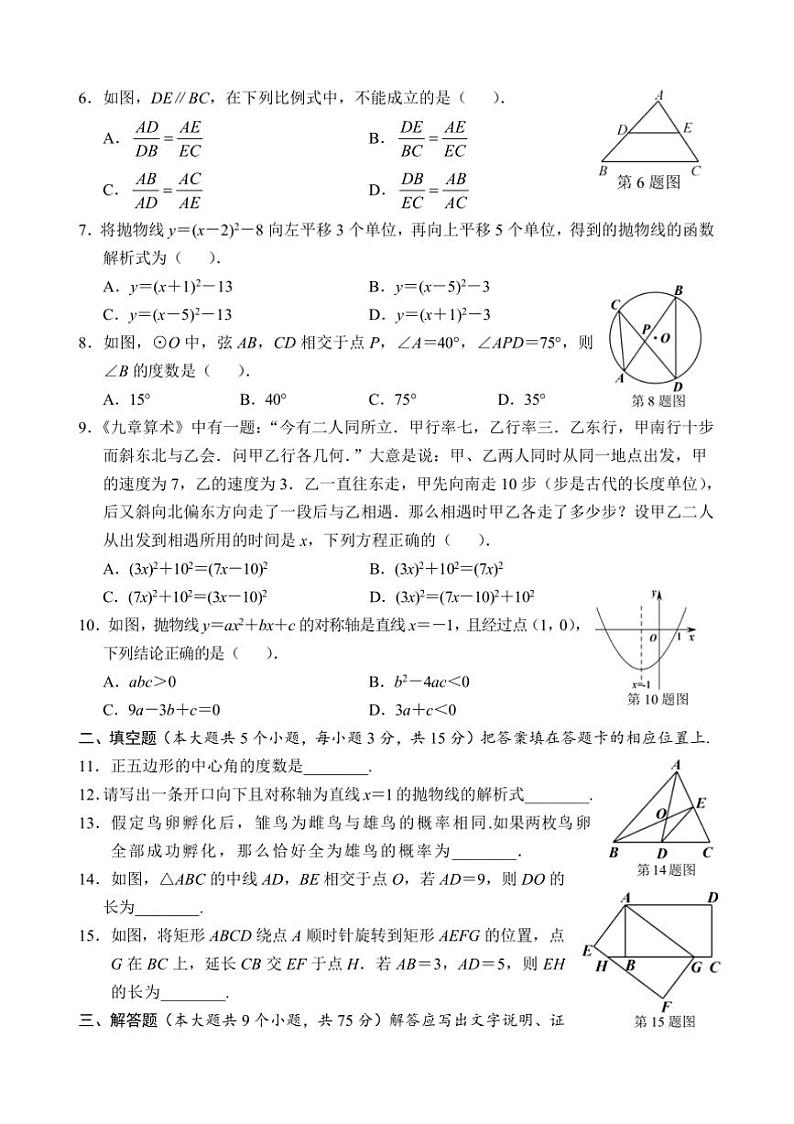 2024～2025学年湖北省襄阳市老河口市九年级上期末学业质量综合监测数学试卷(含答案)第2页
