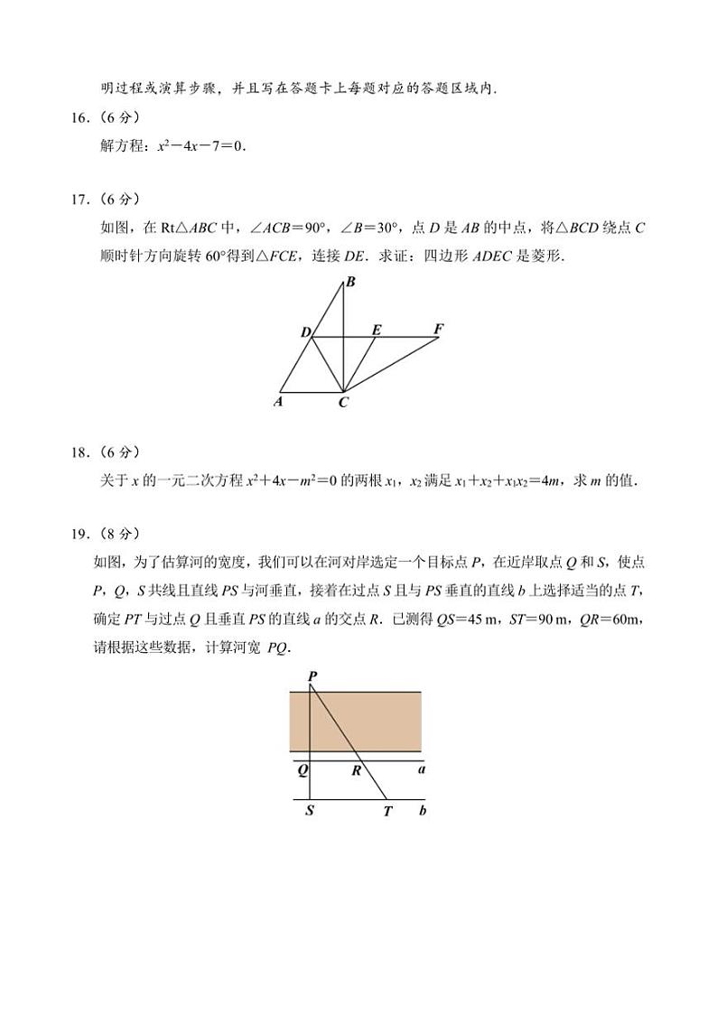 2024～2025学年湖北省襄阳市老河口市九年级上期末学业质量综合监测数学试卷(含答案)第3页