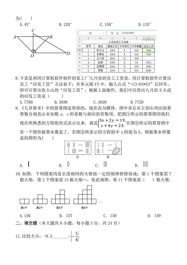 2024～2025学年湖南省娄底市双峰县七年级上期末考试数学试卷(含答案)第2页
