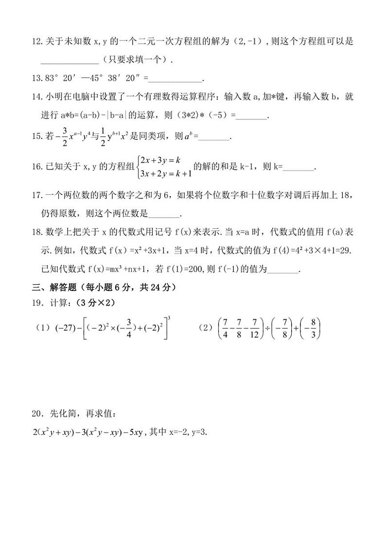 2024～2025学年湖南省娄底市双峰县七年级上期末考试数学试卷(含答案)第3页