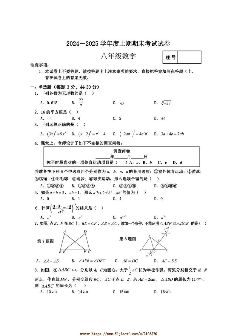 2024～2025学年河南省周口市沈丘县八年级上期末考试数学试卷(含答案)第1页