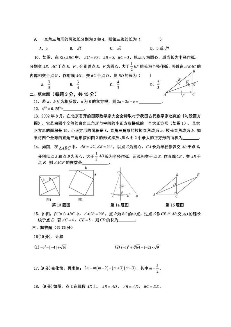 2024～2025学年河南省周口市沈丘县八年级上期末考试数学试卷(含答案)第2页