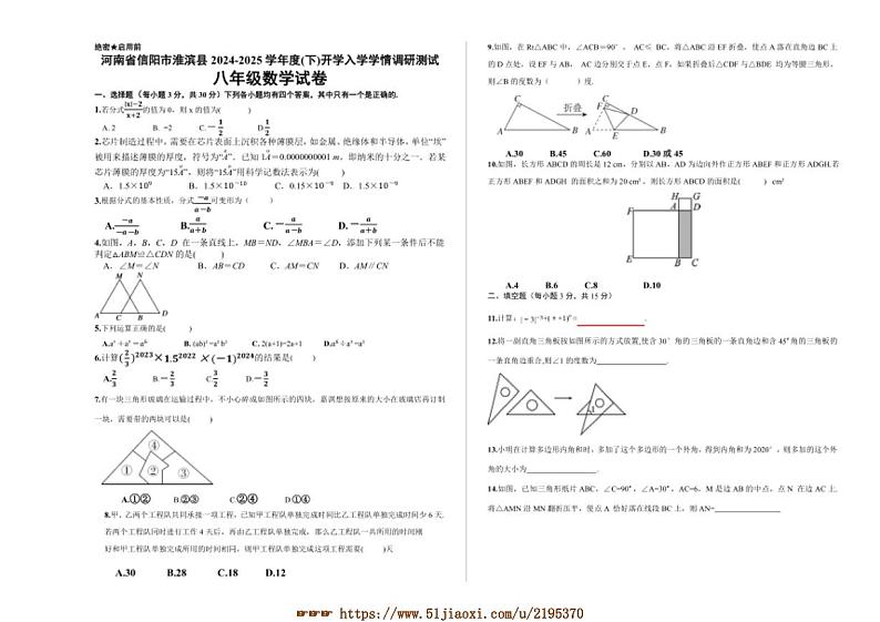 2024～2025学年河南省信阳市淮滨县八年级下开学入学学情调研测试数学试卷(含答案)第1页