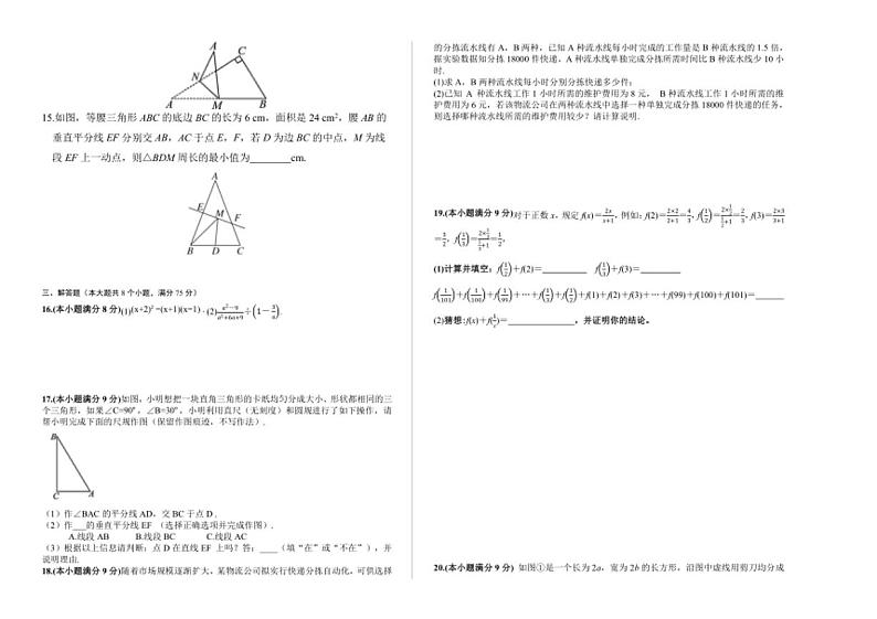 2024～2025学年河南省信阳市淮滨县八年级下开学入学学情调研测试数学试卷(含答案)第3页