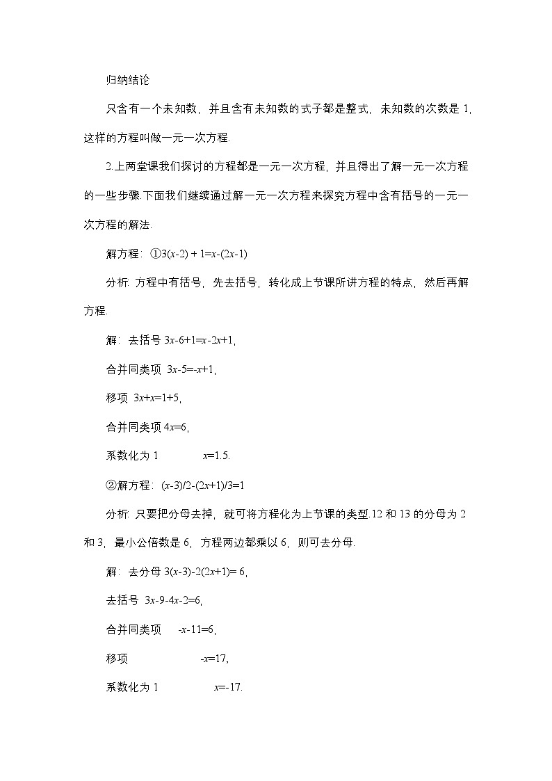 5.2.3 解一元一次方程 华东师大版数学七年级下册教案第2页