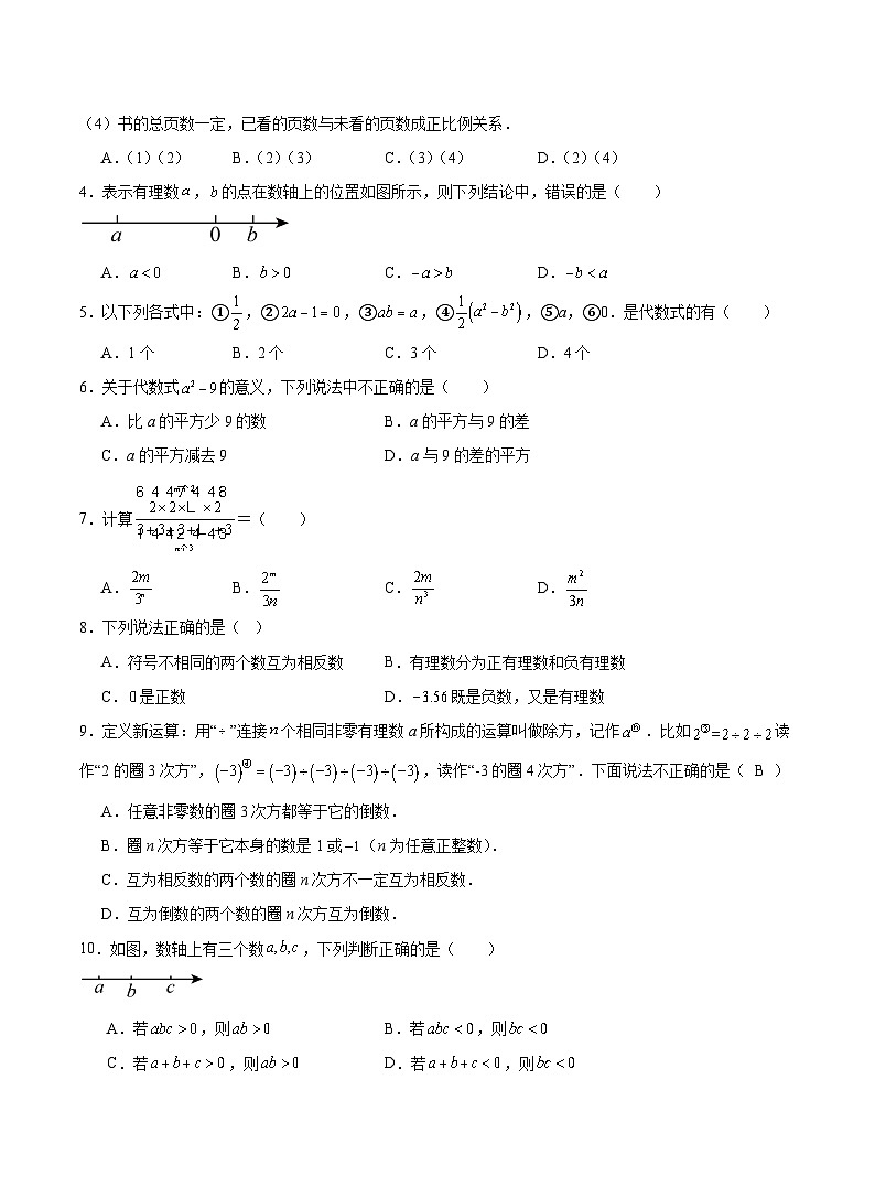 山东省滨州市滨城区2024-2025学年七年级上学期期中考试数学试卷(含答案)第2页