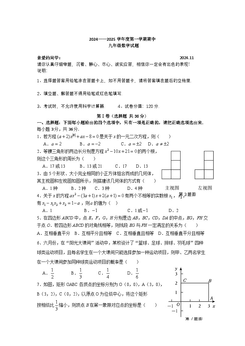 山东省枣庄市台儿庄区2025届九年级上学期11月期中考试数学试卷(含答案)第1页