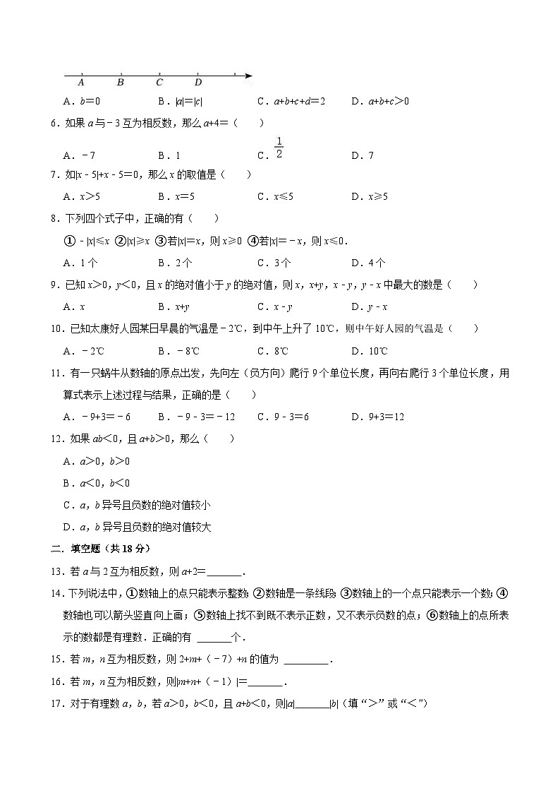 四川省绵阳市北川羌族自治县2024-2025学年七年级上学期10月月考数学试卷(含答案)第2页