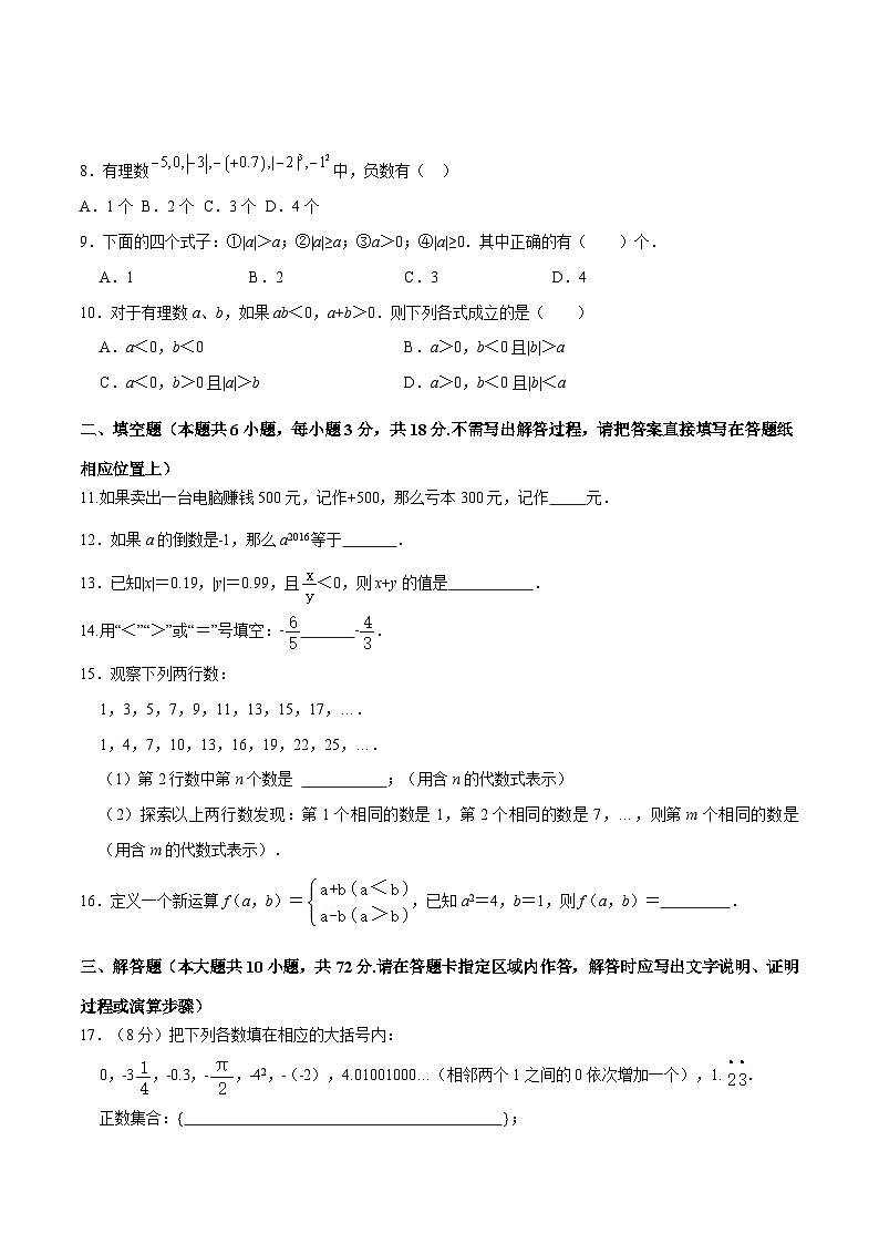 四川省武胜中学校2024-2025学年七年级上学期第一次月考数学试卷(含答案)第2页