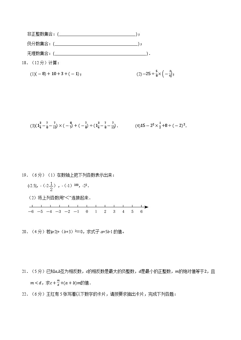 四川省武胜中学校2024-2025学年七年级上学期第一次月考数学试卷(含答案)第3页