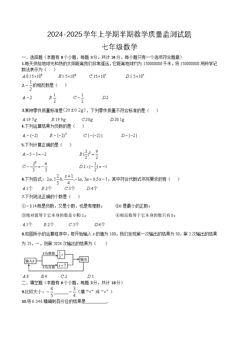 四川省自贡市荣县2024-2025学年七年级上学期期中考试数学试卷(含答案)第1页