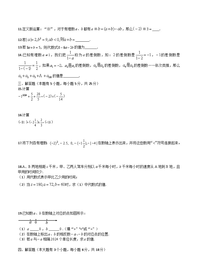 四川省自贡市荣县2024-2025学年七年级上学期期中考试数学试卷(含答案)第2页