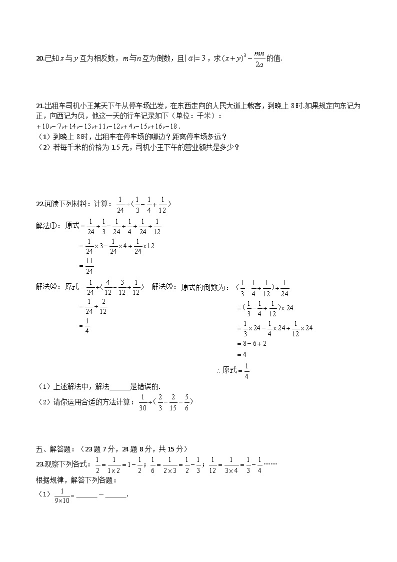 四川省自贡市荣县2024-2025学年七年级上学期期中考试数学试卷(含答案)第3页