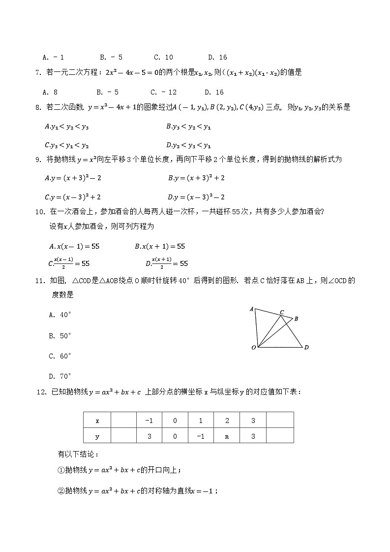 天津市部分区2025届九年级上学期11月期中考试数学试卷(含答案)第2页