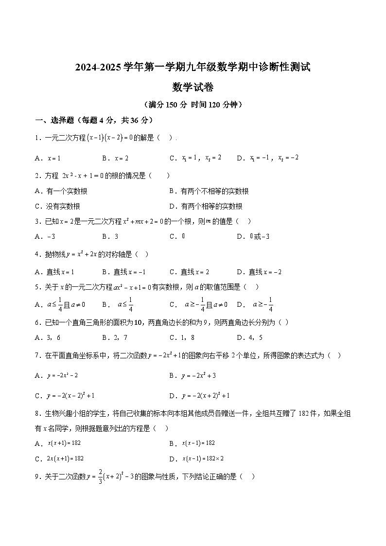 新疆昌吉回族自治州2025届九年级上学期期中考试数学试卷(含解析)第1页