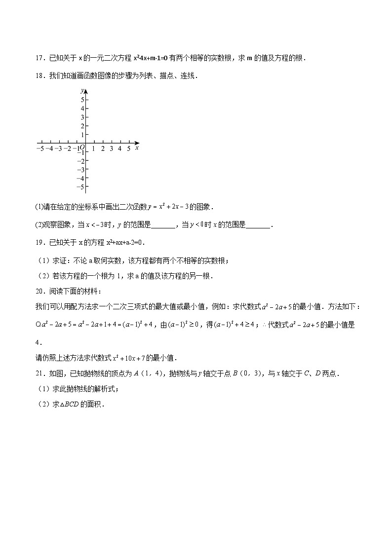 新疆昌吉回族自治州2025届九年级上学期期中考试数学试卷(含解析)第3页