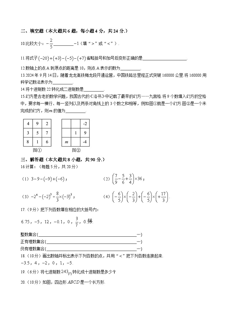 新疆昌吉回族自治州奇台县2024-2025学年七年级上学期期中考试数学试卷(含答案)第2页