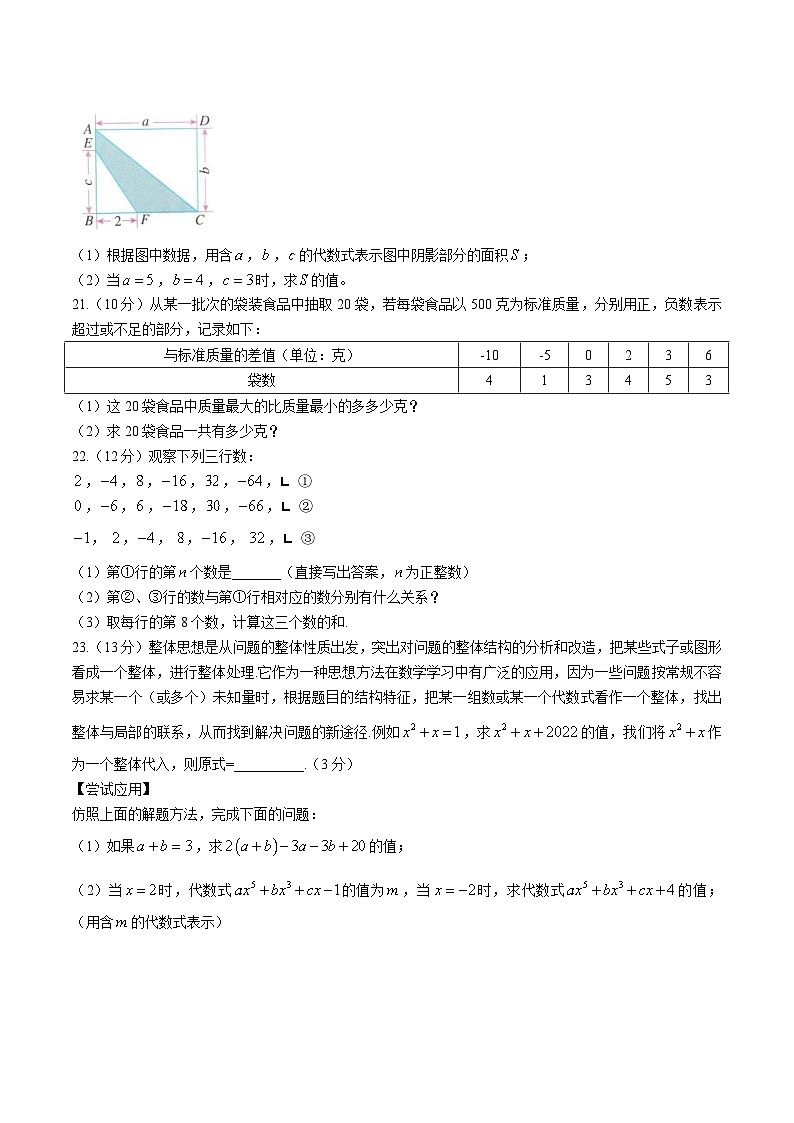 新疆昌吉回族自治州奇台县2024-2025学年七年级上学期期中考试数学试卷(含答案)第3页