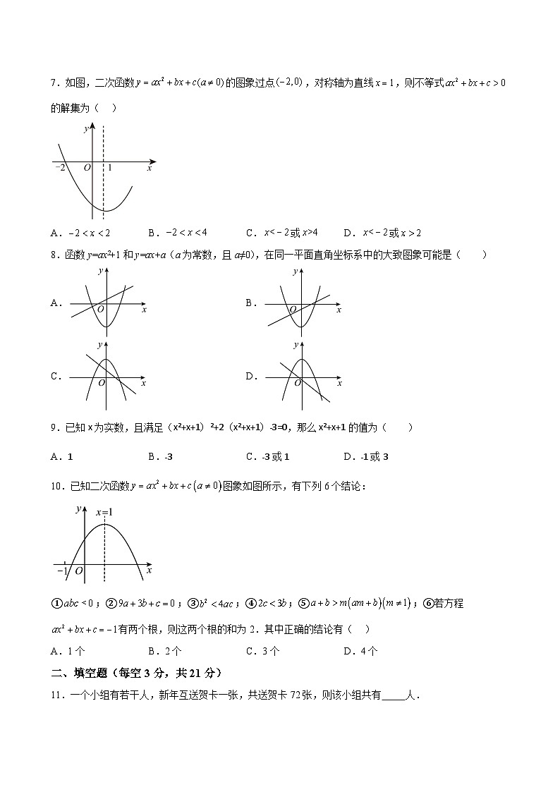 新疆哈密市第四中学2025届九年级上学期期中考试数学试卷(含解析)第2页