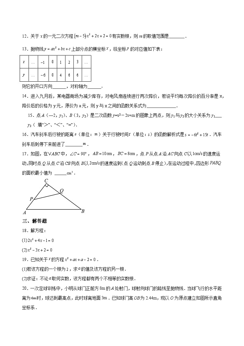 新疆哈密市第四中学2025届九年级上学期期中考试数学试卷(含解析)第3页
