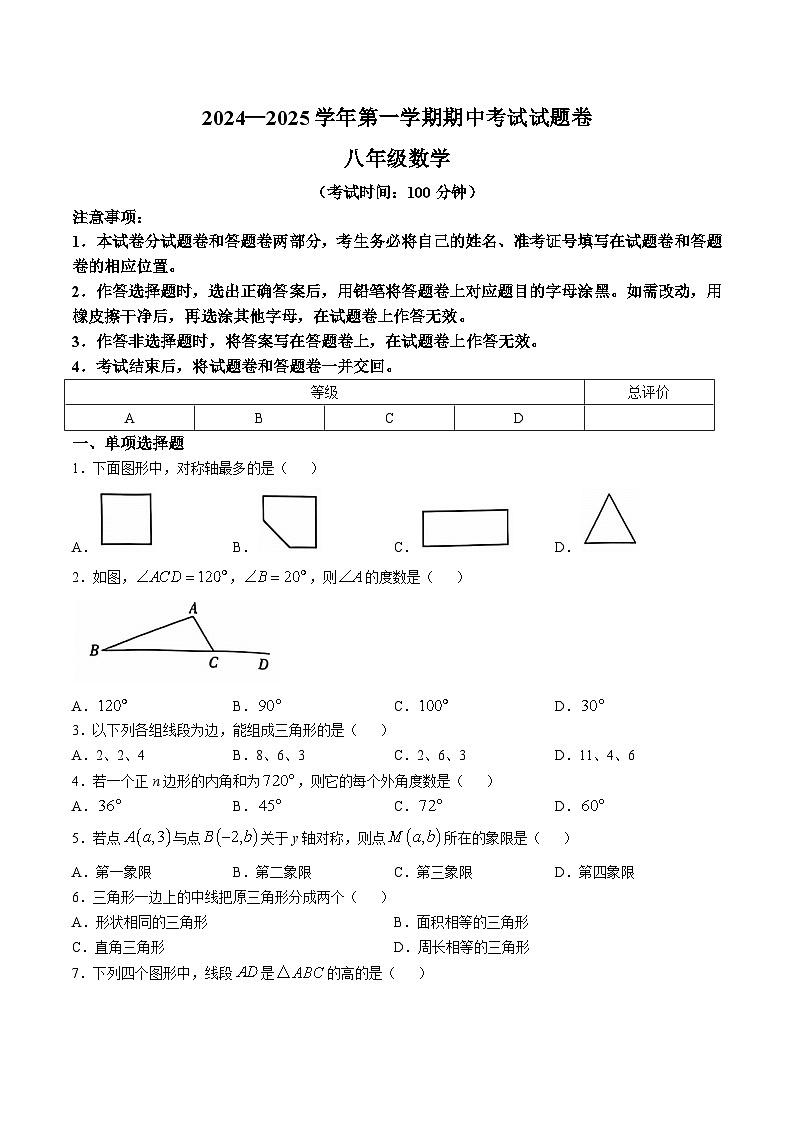 新疆维吾尔自治区2024-2025学年八年级上学期11月期中考试数学试卷(含答案)第1页